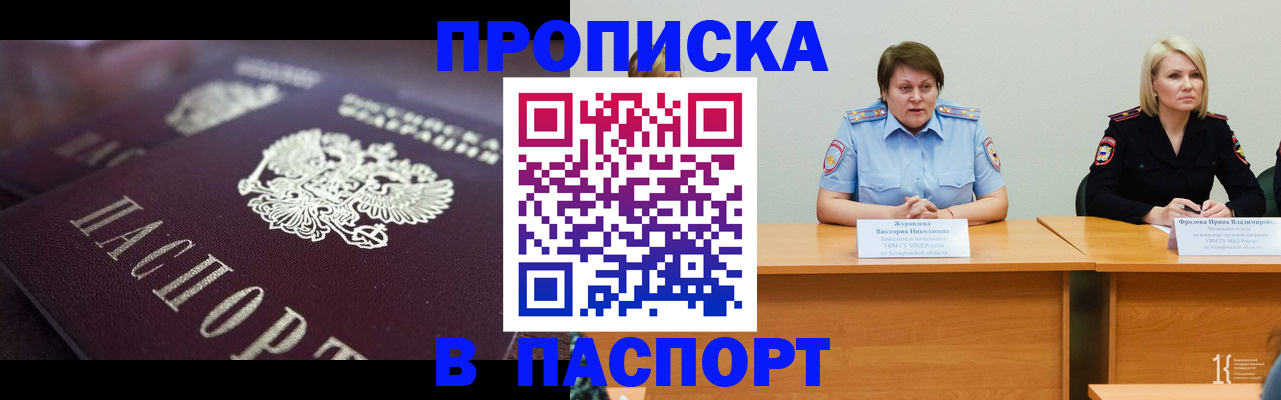 прописка в Богородицке