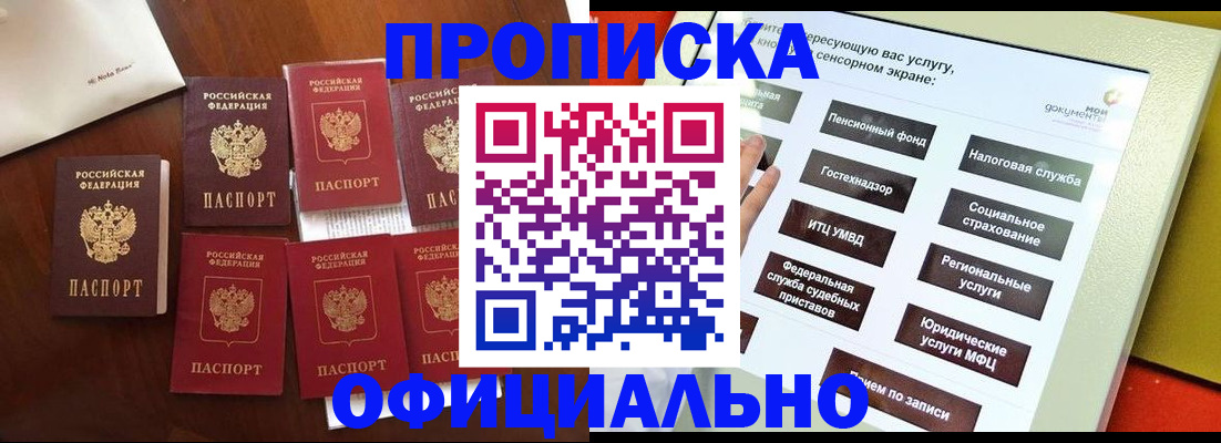 прописка для работы в Богородицке