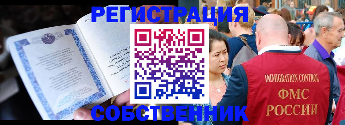 временная регистрация для всех в Богородицке